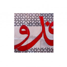 TILE & PANELS Panel with calligraphy and geometrical pattern Panel;75;75;Frame;78;78